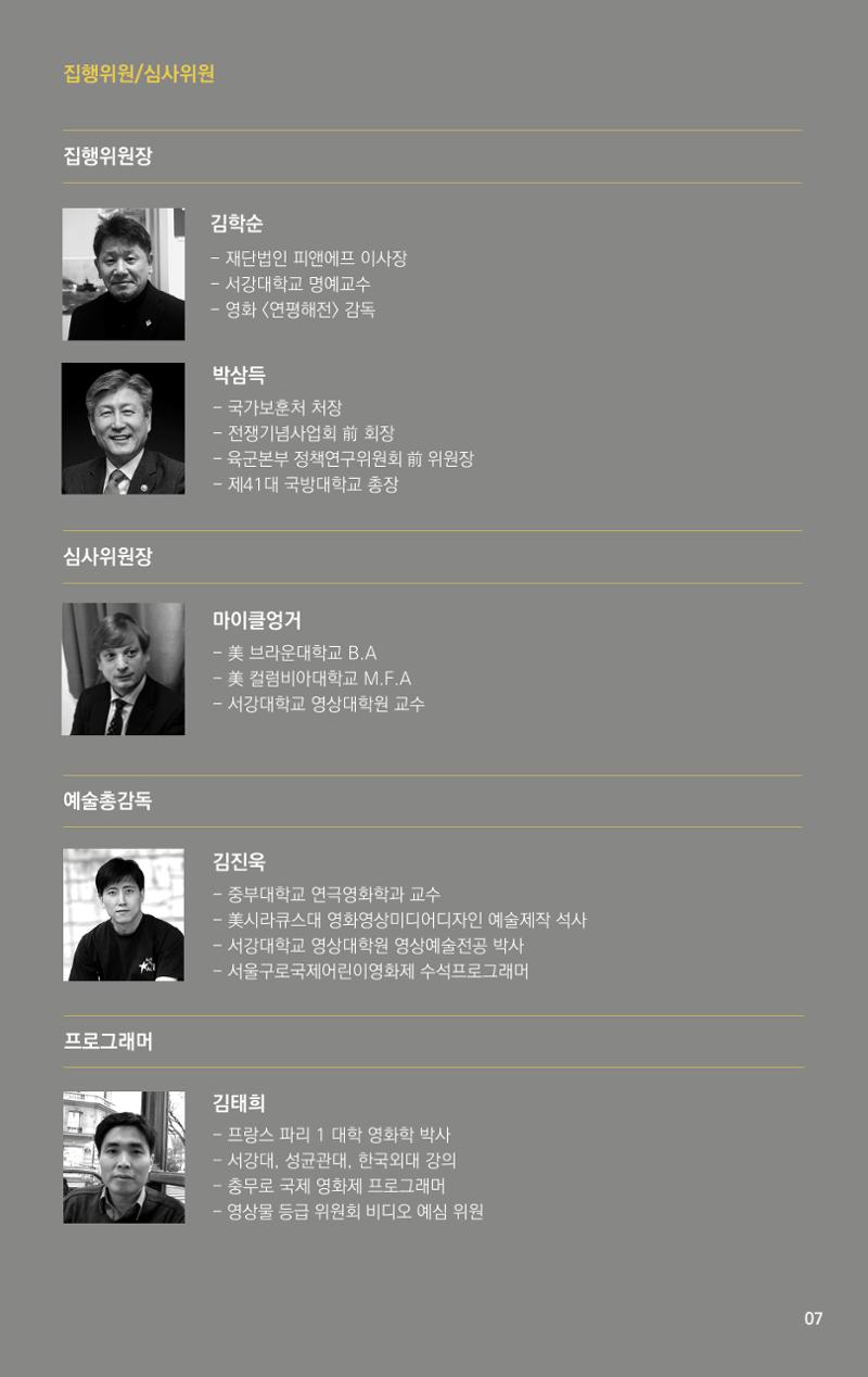 제3회 불독국제영화제 7페이지