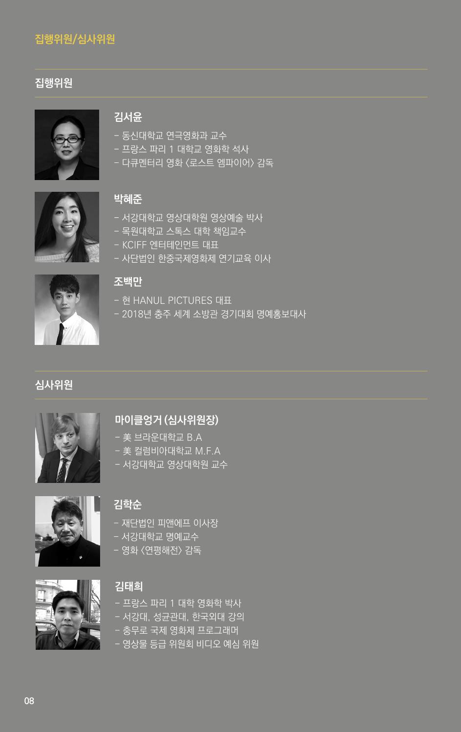 제3회 불독국제영화제 8페이지