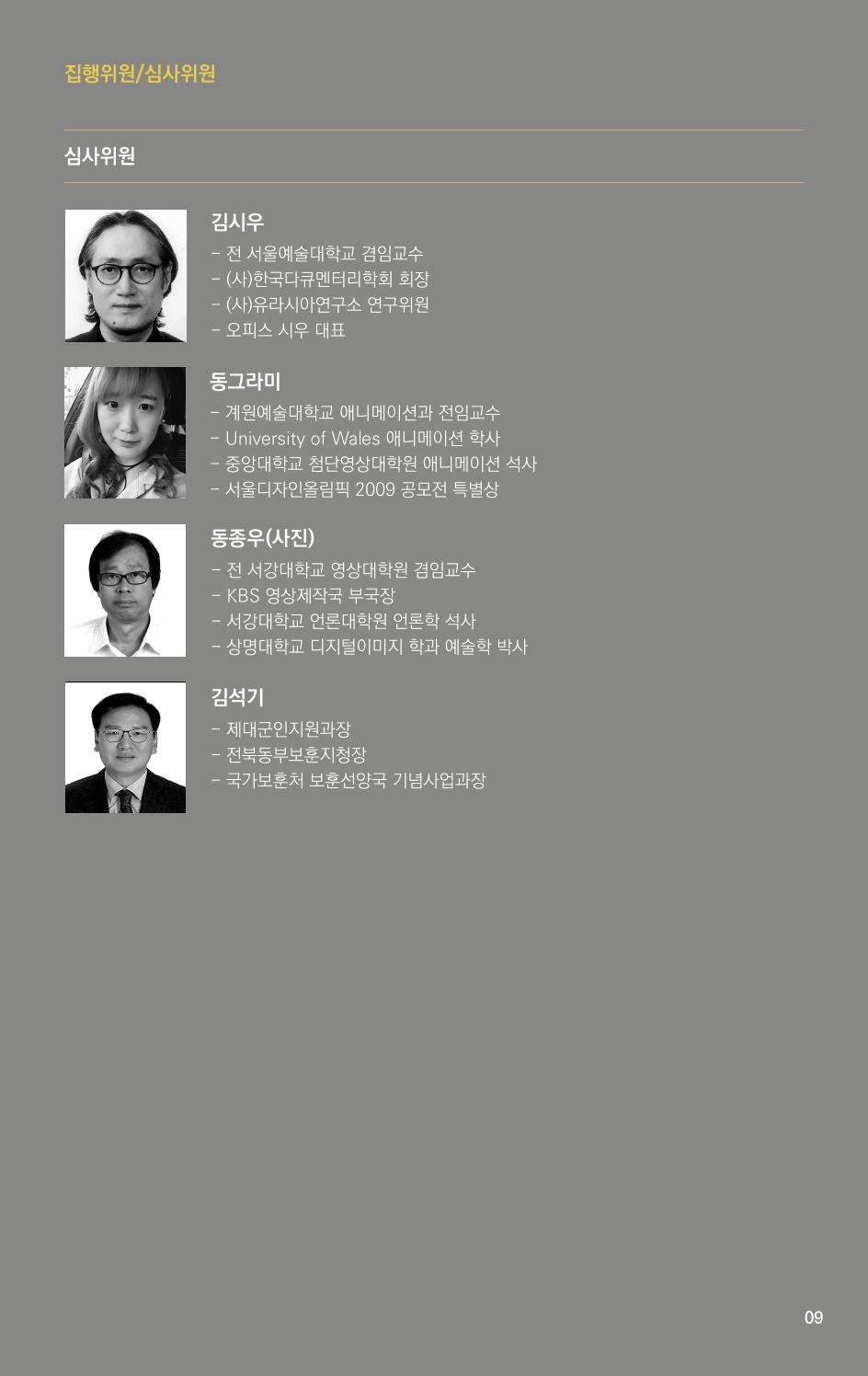 제3회 불독국제영화제 9페이지
