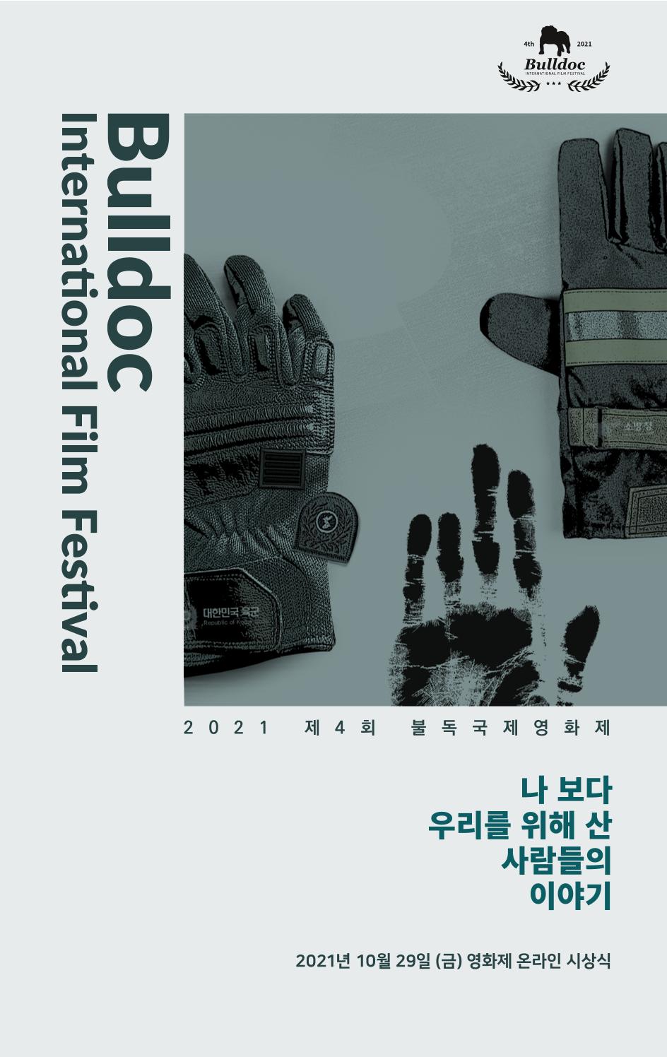 제4회 불독국제영화제 1페이지