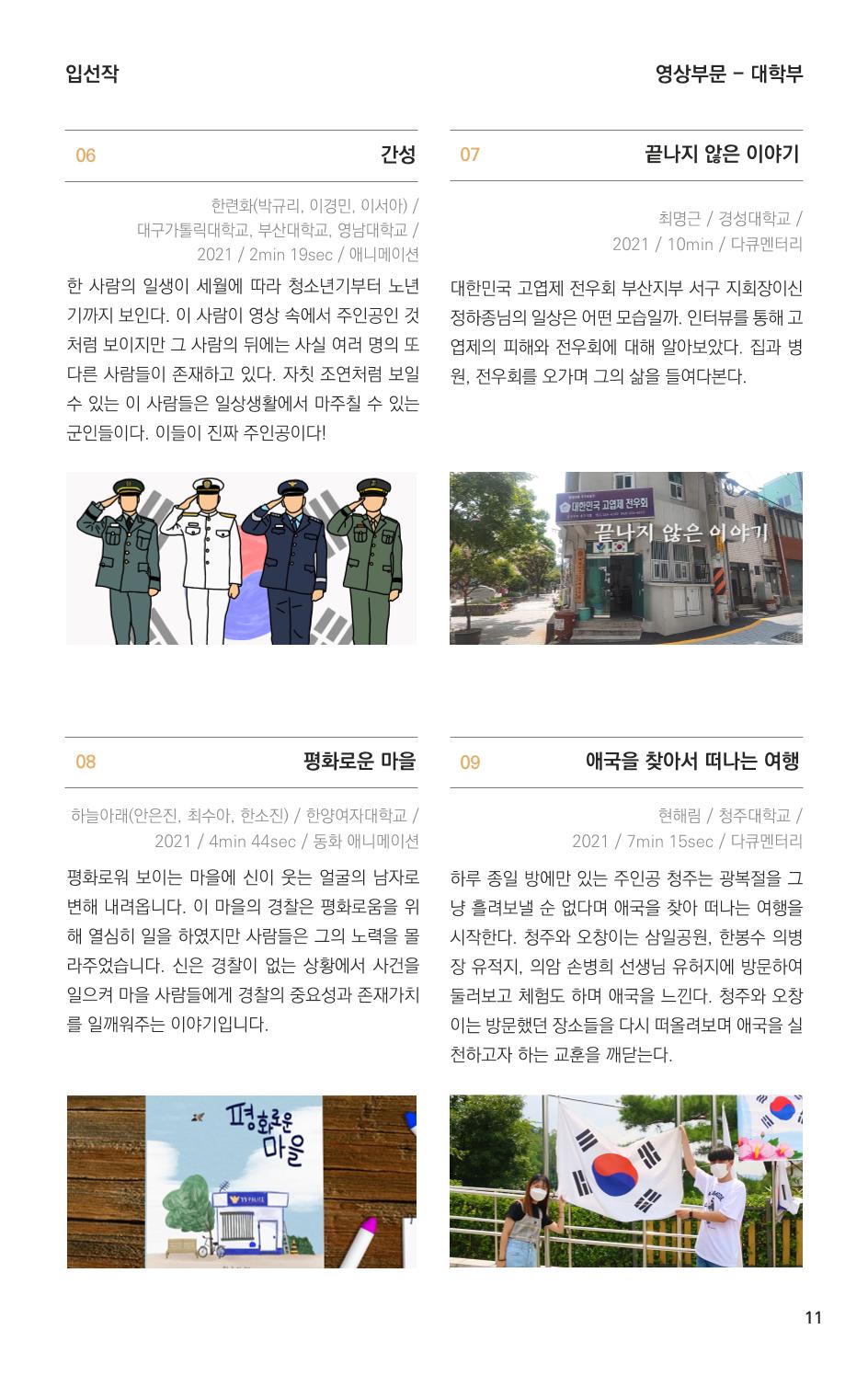 제4회 불독국제영화제 11페이지