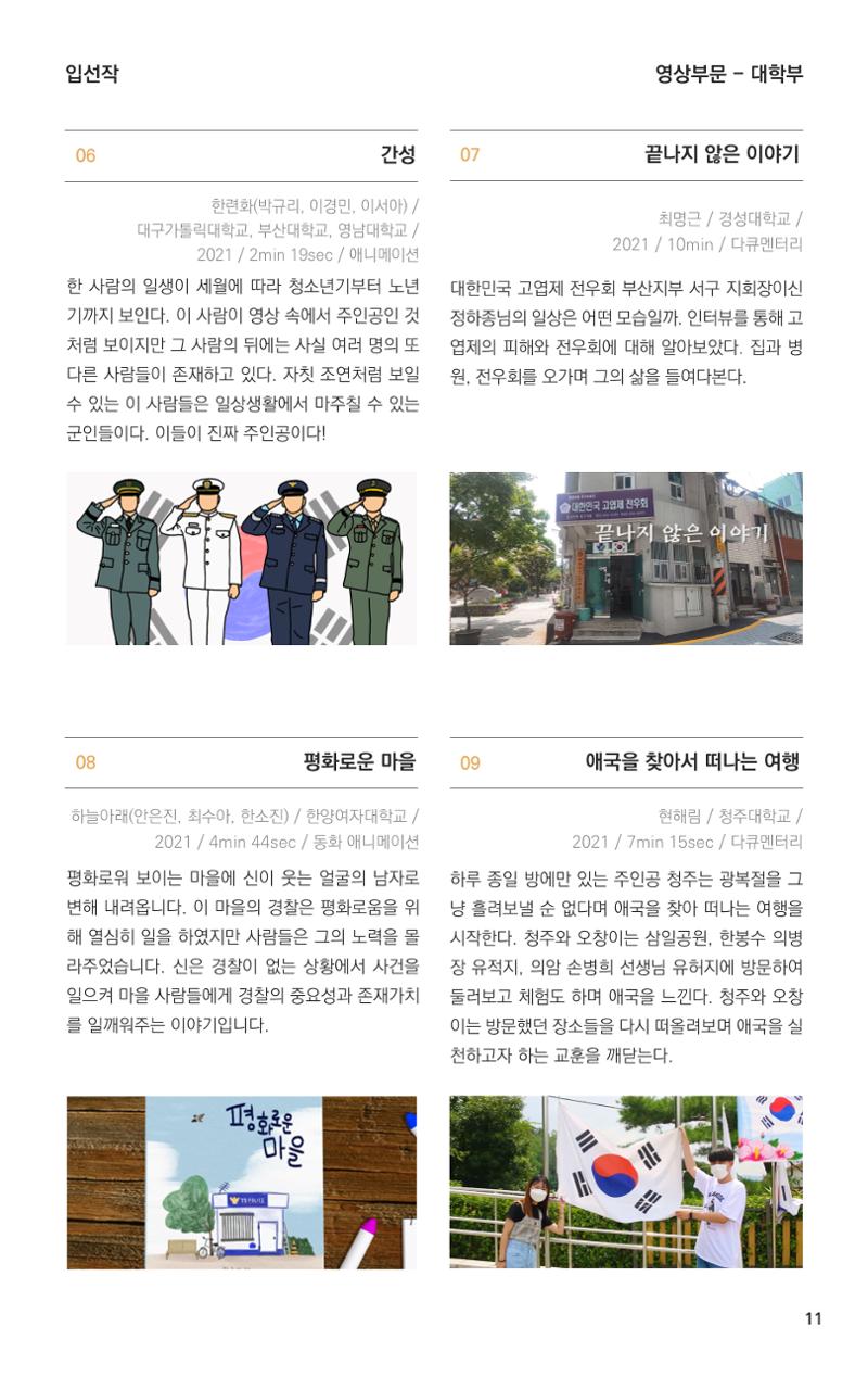 제4회 불독국제영화제 11페이지