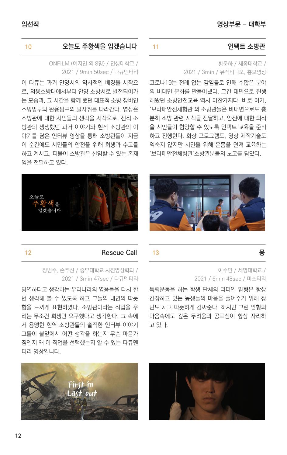 제4회 불독국제영화제 12페이지