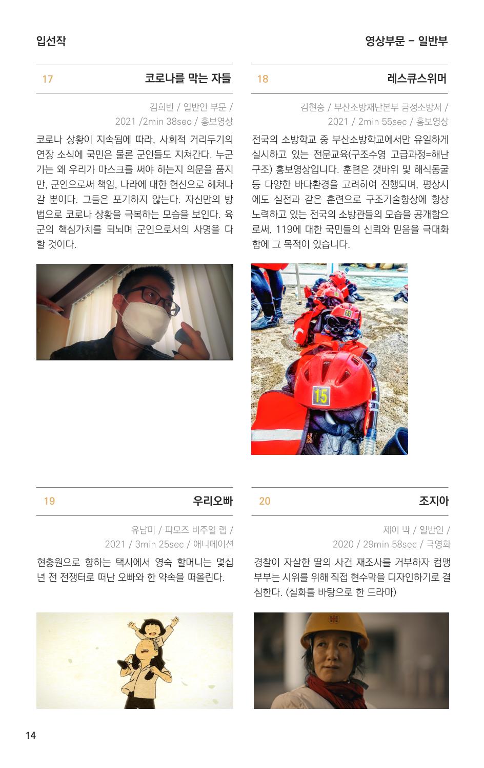 제4회 불독국제영화제 14페이지