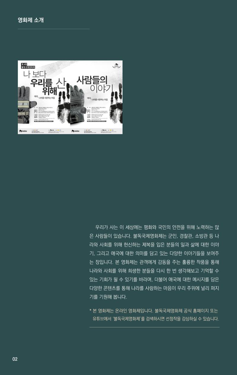 제4회 불독국제영화제 2페이지