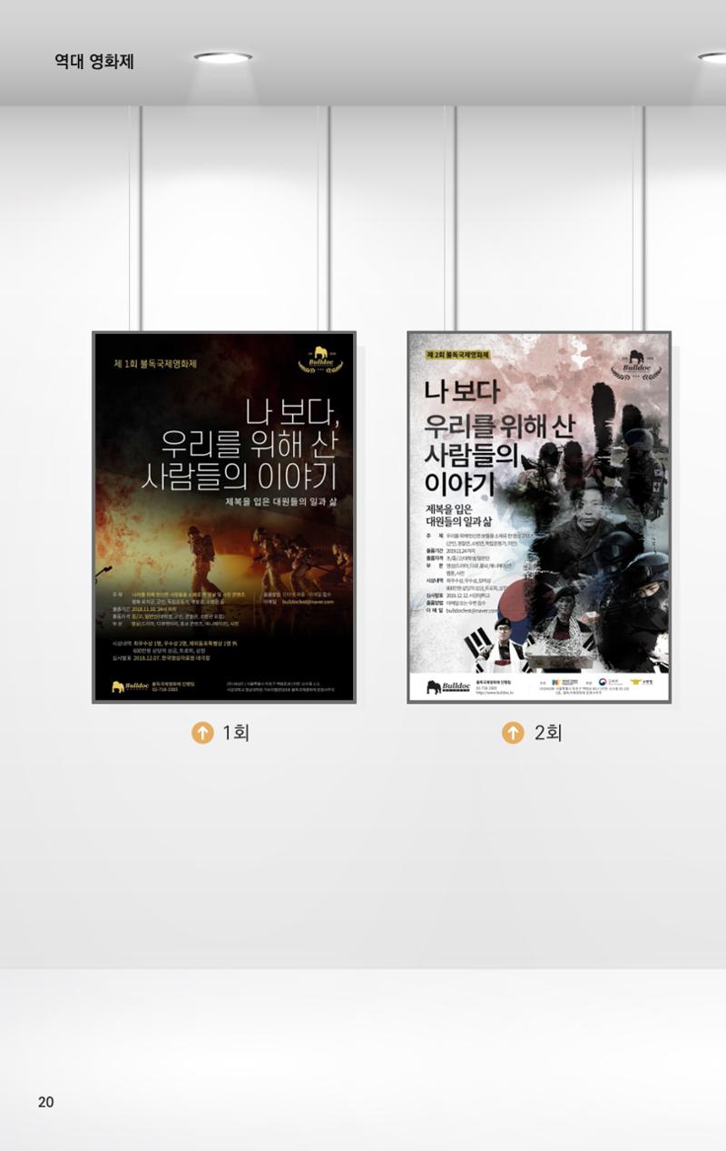제4회 불독국제영화제 20페이지