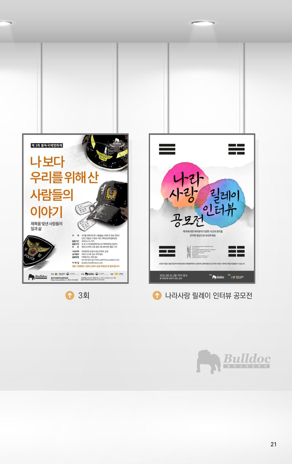 제4회 불독국제영화제 21페이지