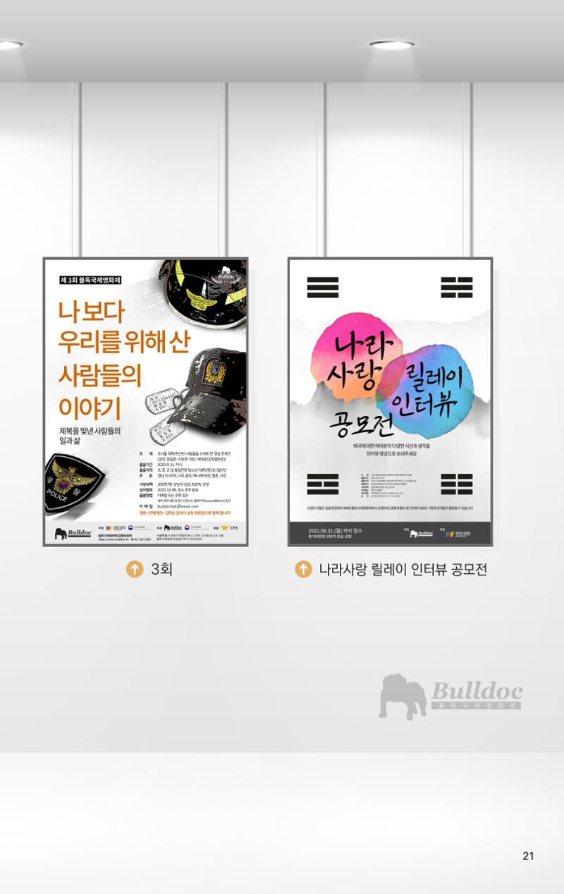 제4회 불독국제영화제 21페이지
