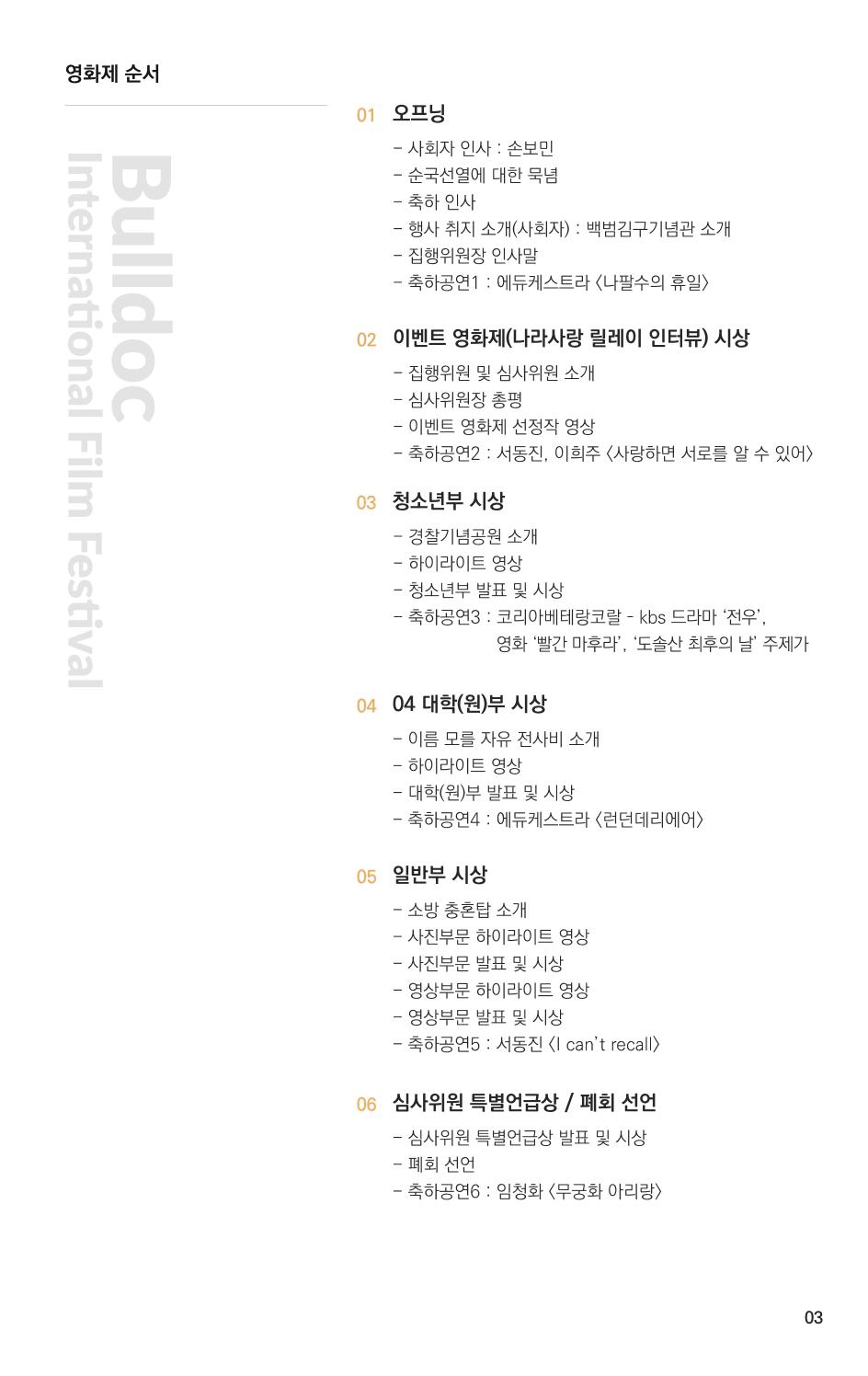제4회 불독국제영화제 3페이지
