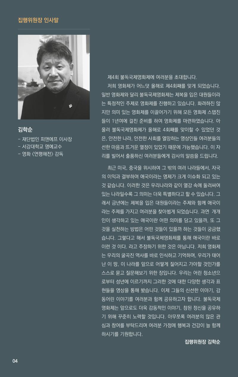 제4회 불독국제영화제 4페이지