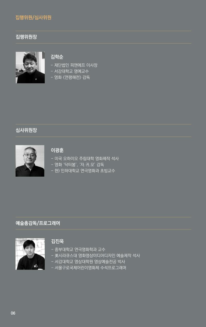 제4회 불독국제영화제 6페이지