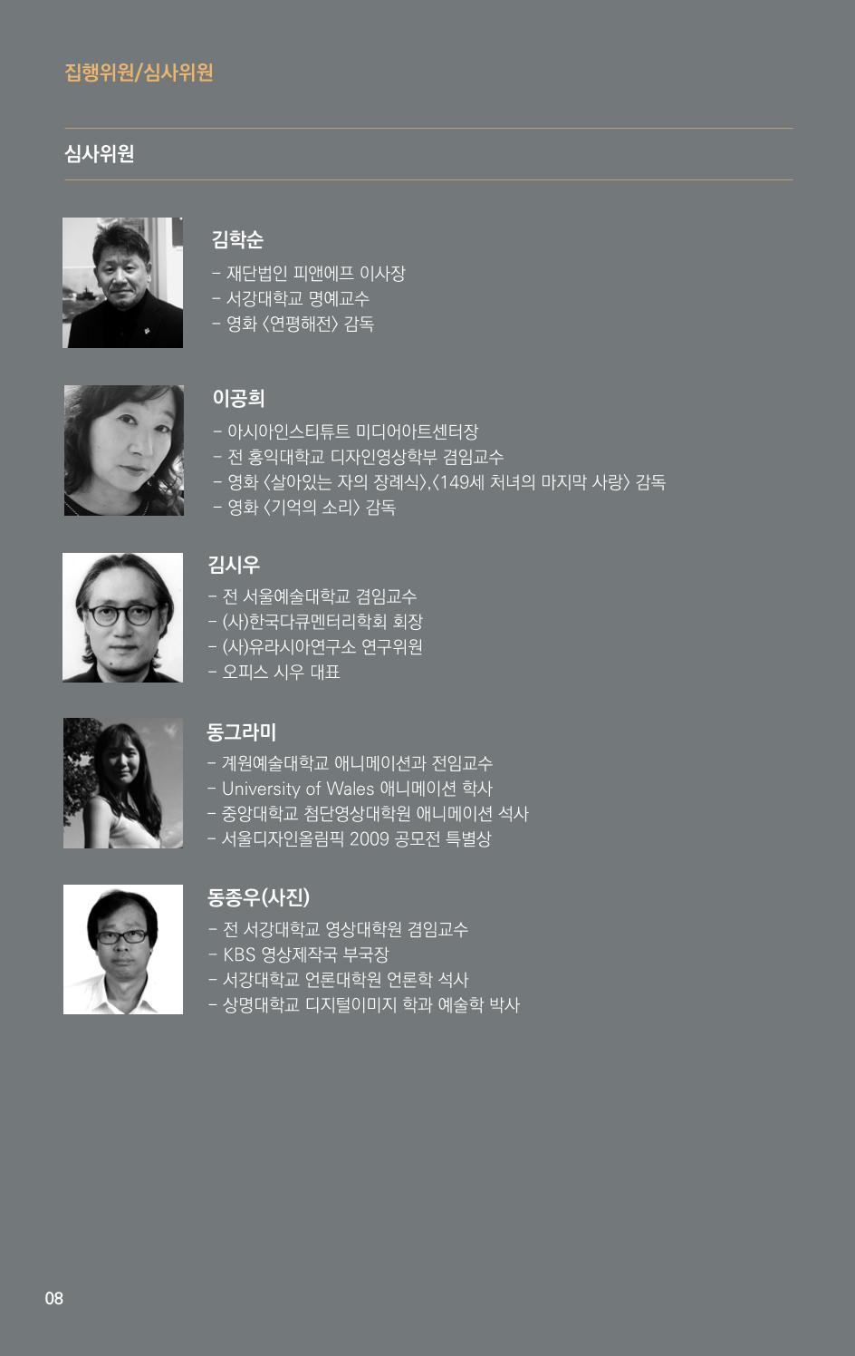 제4회 불독국제영화제 8페이지