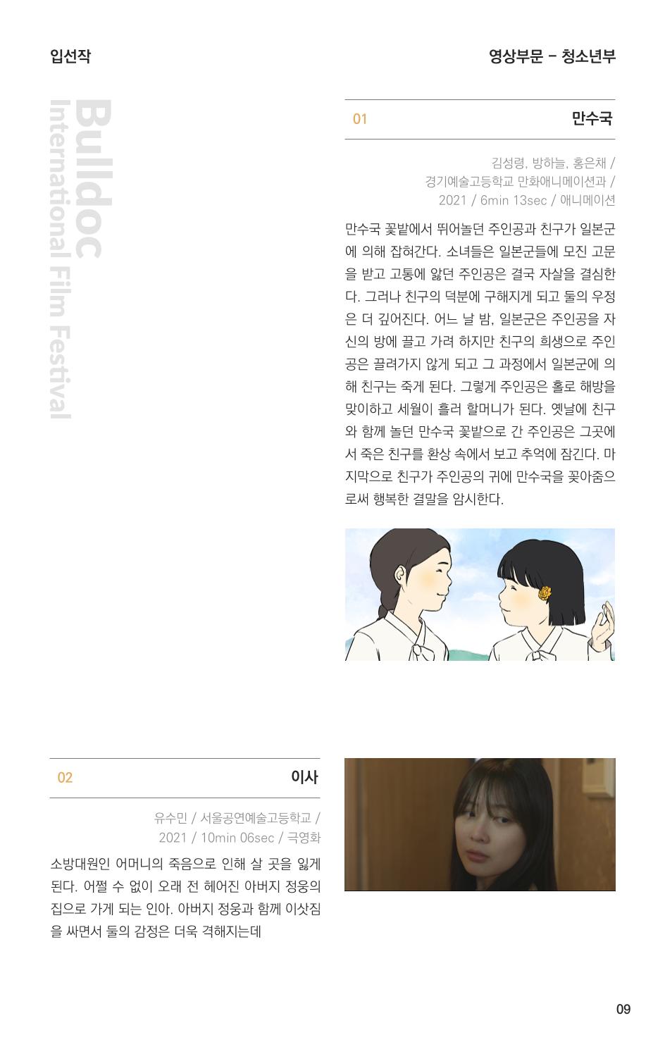 제4회 불독국제영화제 9페이지
