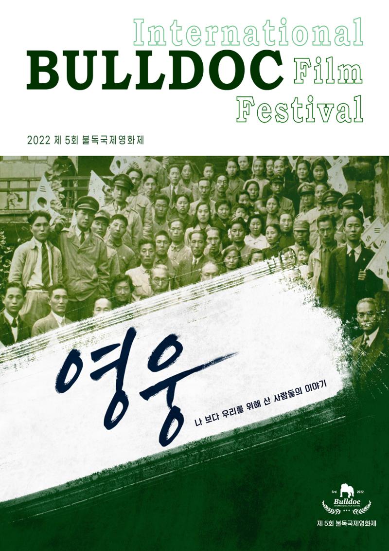 제5회 불독국제영화제  1페이지