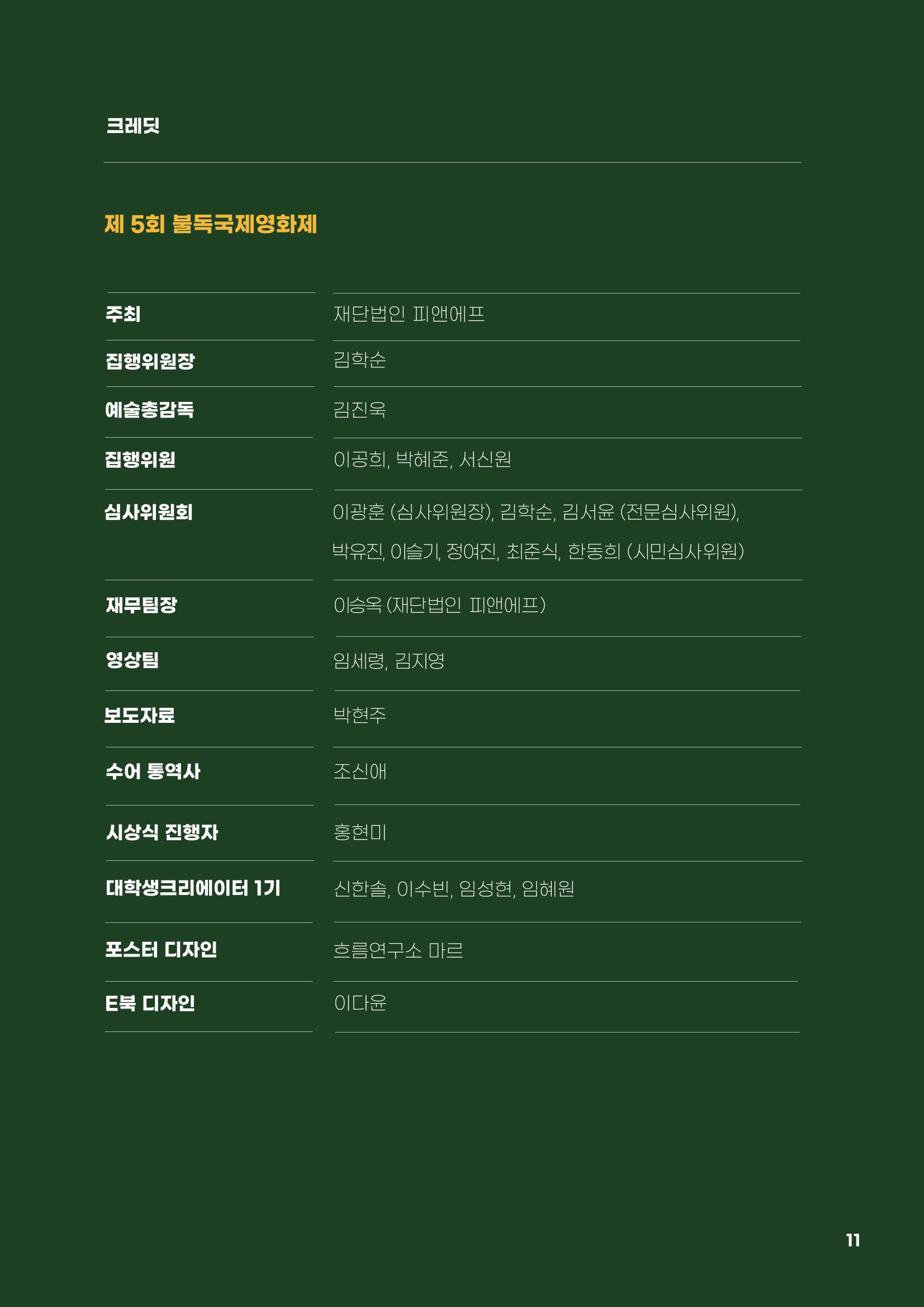 제5회 불독국제영화제  11페이지