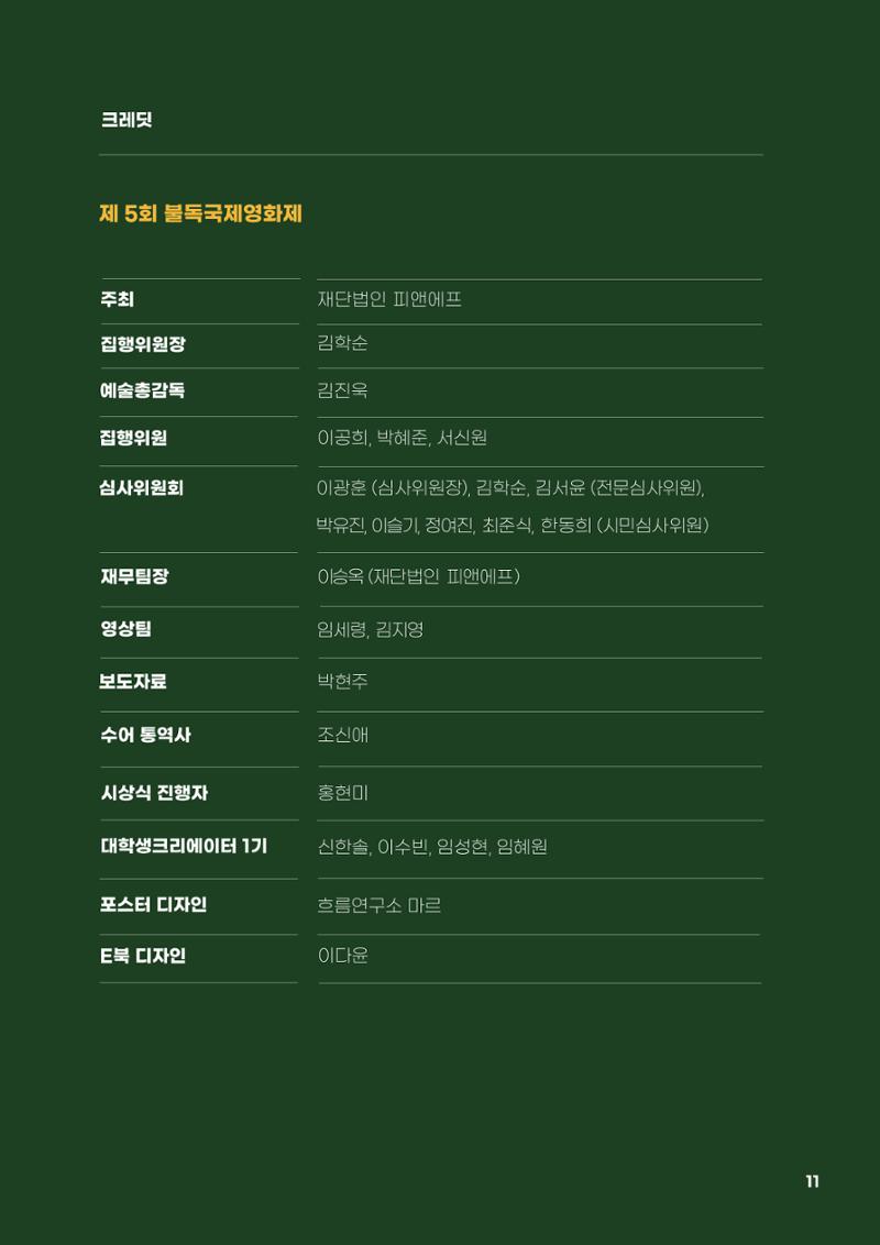 제5회 불독국제영화제  11페이지