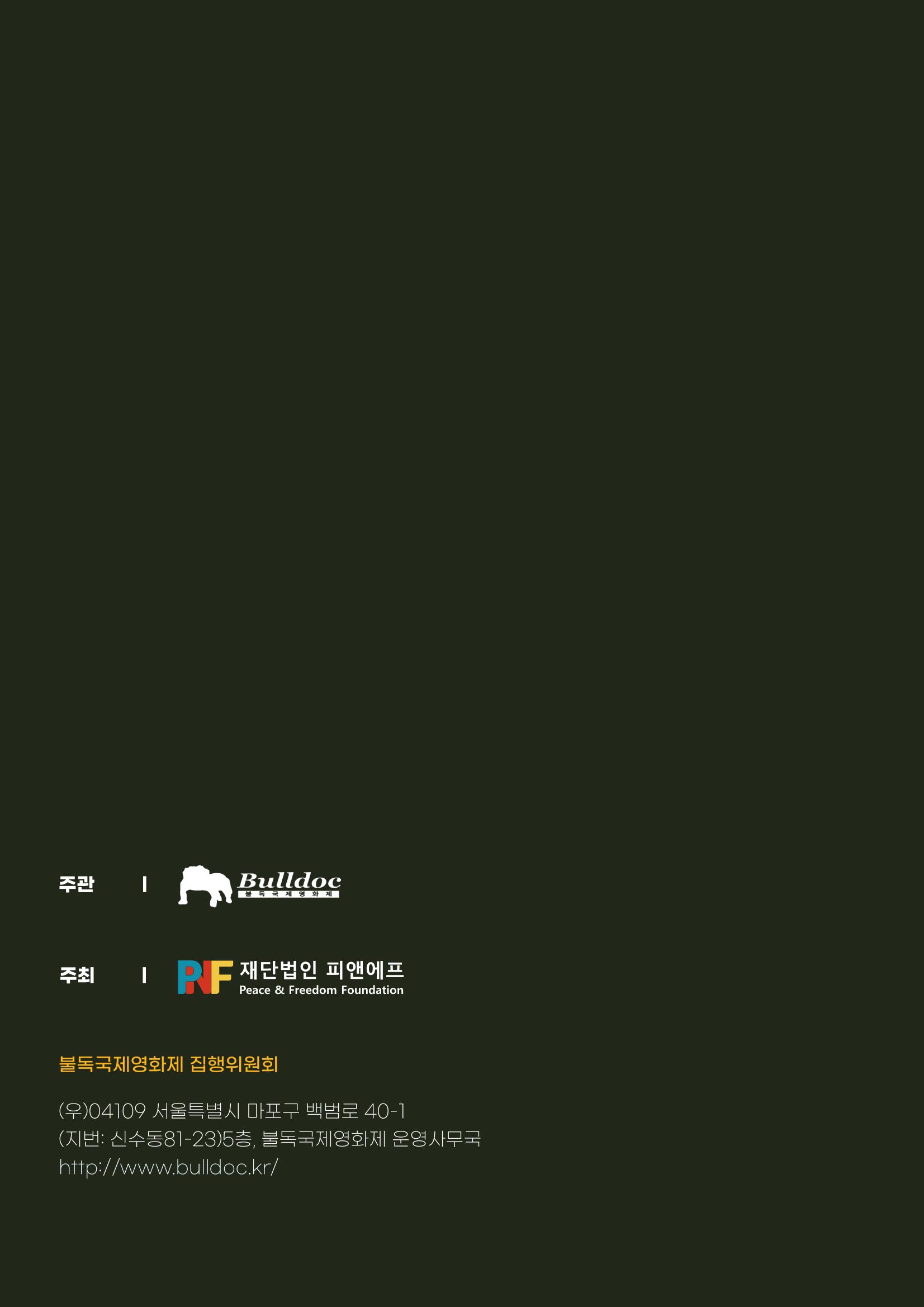 제5회 불독국제영화제  12페이지