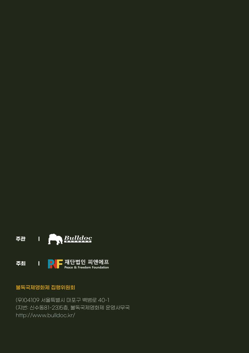 제5회 불독국제영화제  12페이지
