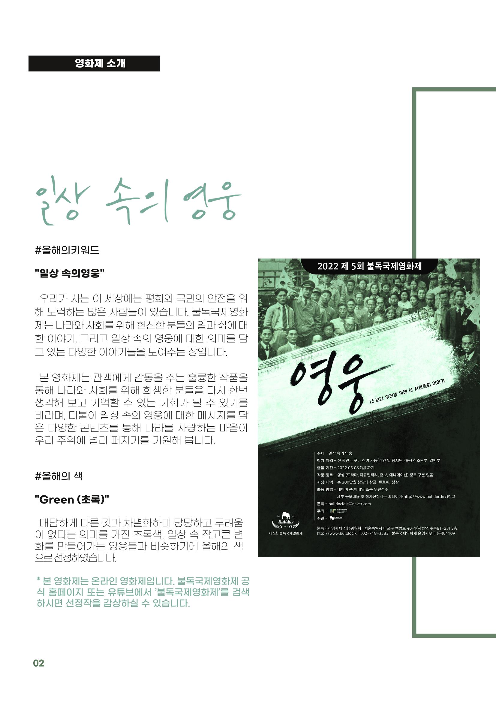 제5회 불독국제영화제  2페이지