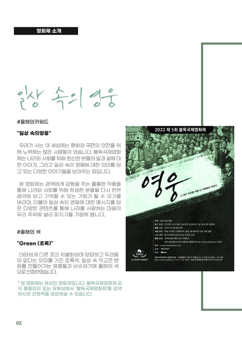 제5회 불독국제영화제  2페이지