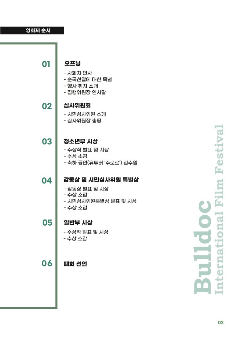 제5회 불독국제영화제  3페이지