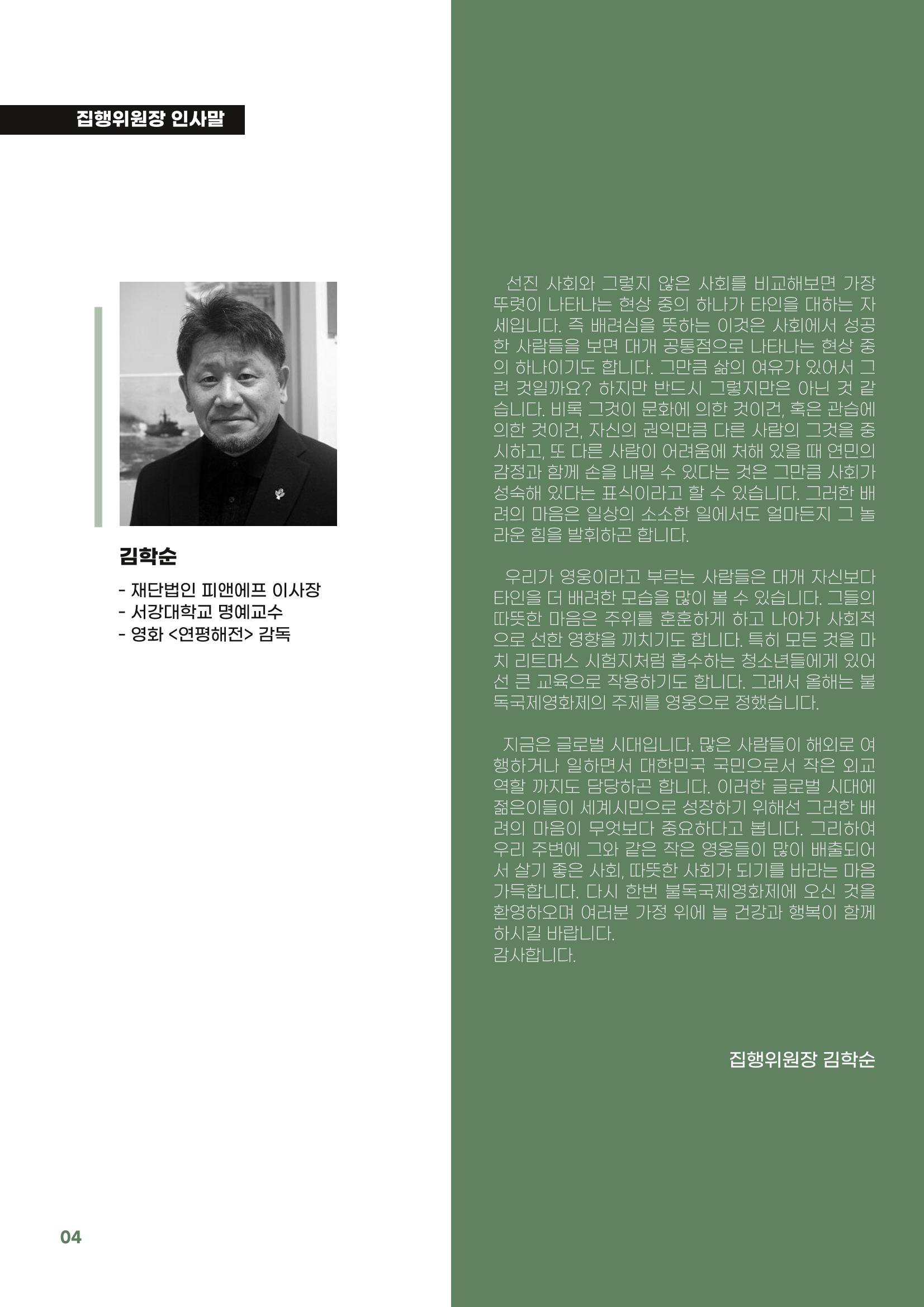 제5회 불독국제영화제  4페이지