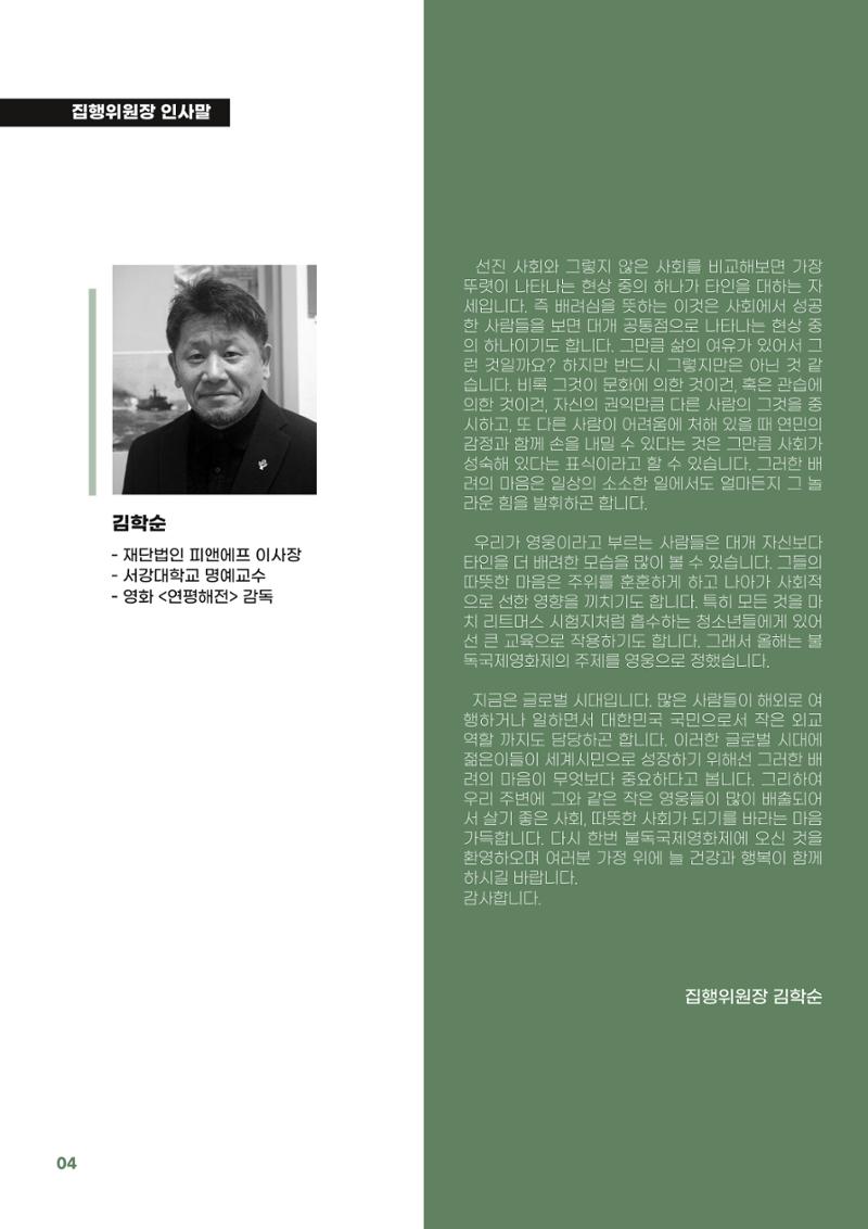 제5회 불독국제영화제  4페이지
