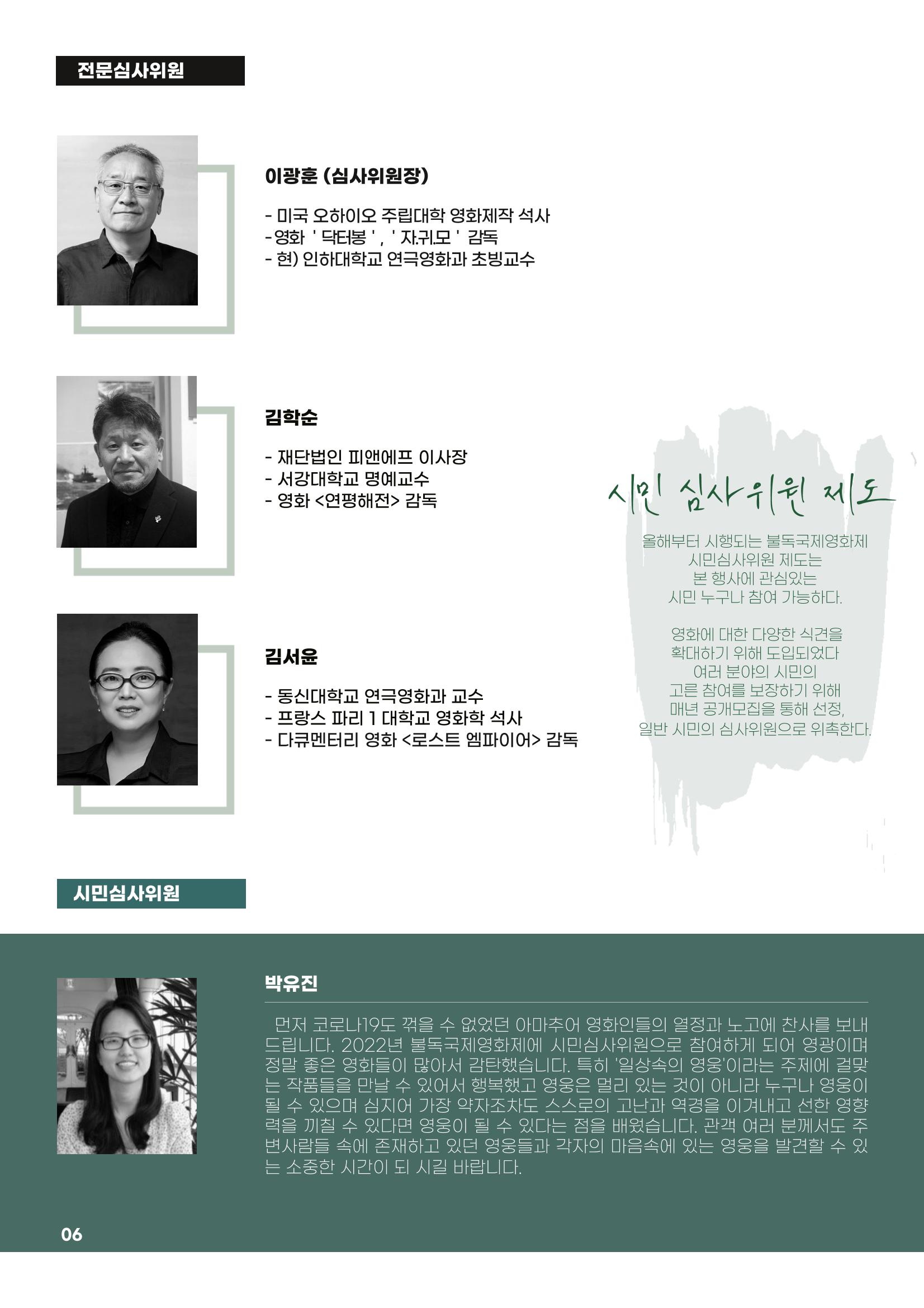 제5회 불독국제영화제  6페이지