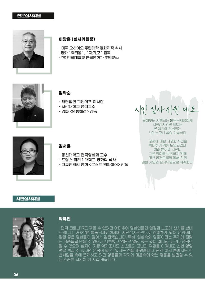 제5회 불독국제영화제  6페이지