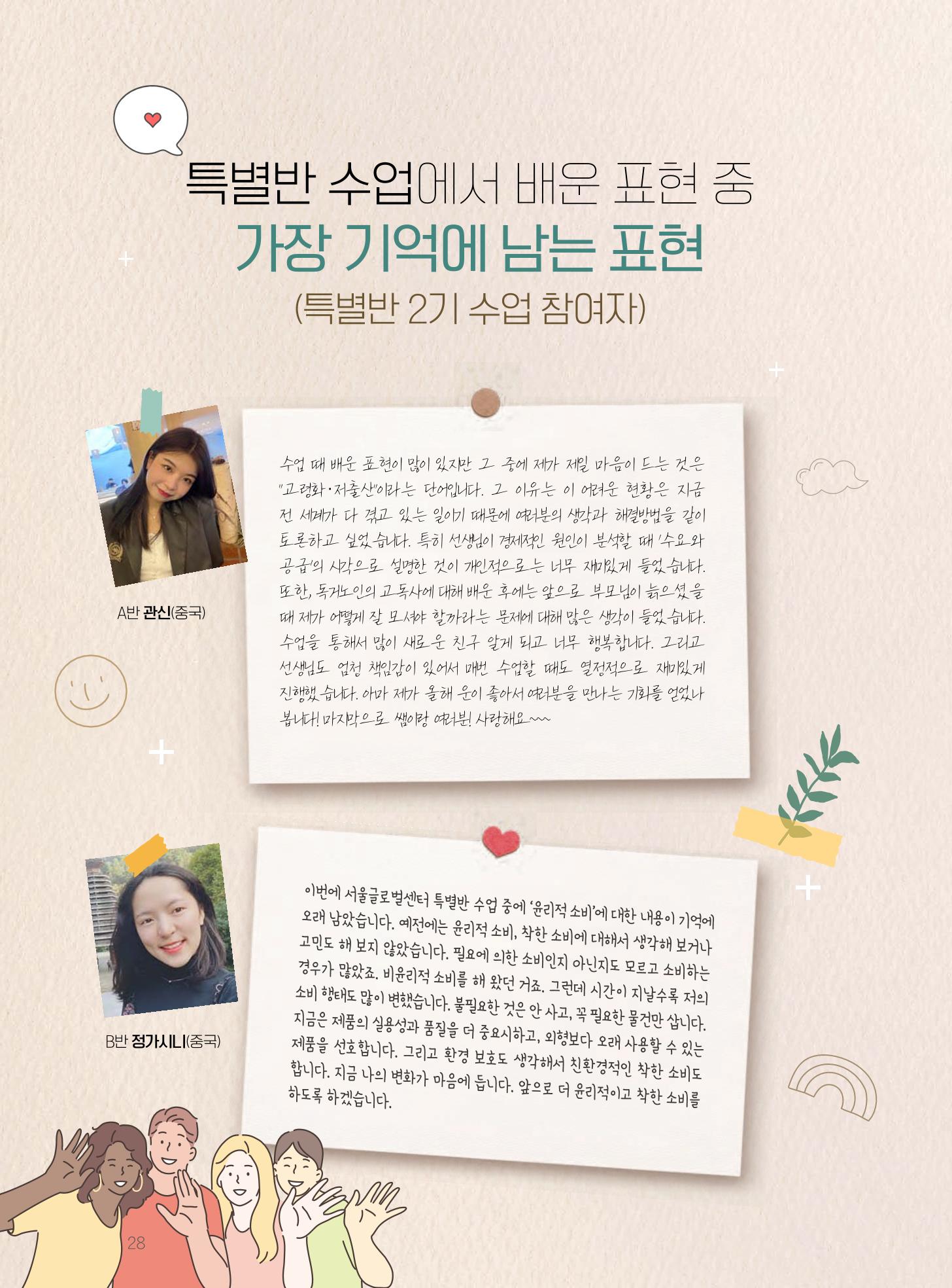 서울글로벌센터 2021년 연간보고서 28페이지
