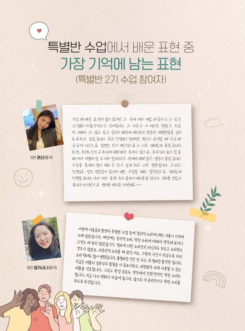 서울글로벌센터 2021년 연간보고서 28페이지