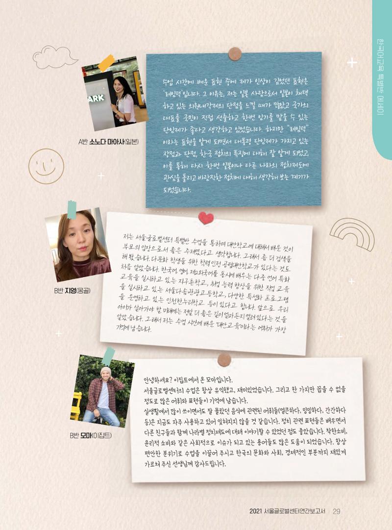 서울글로벌센터 2021년 연간보고서 29페이지