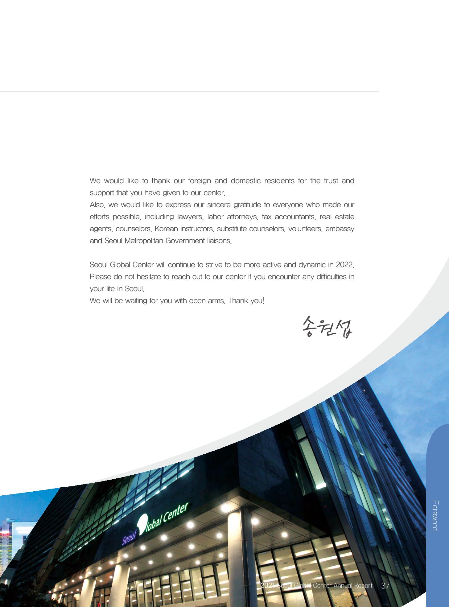 서울글로벌센터 2021년 연간보고서 37페이지