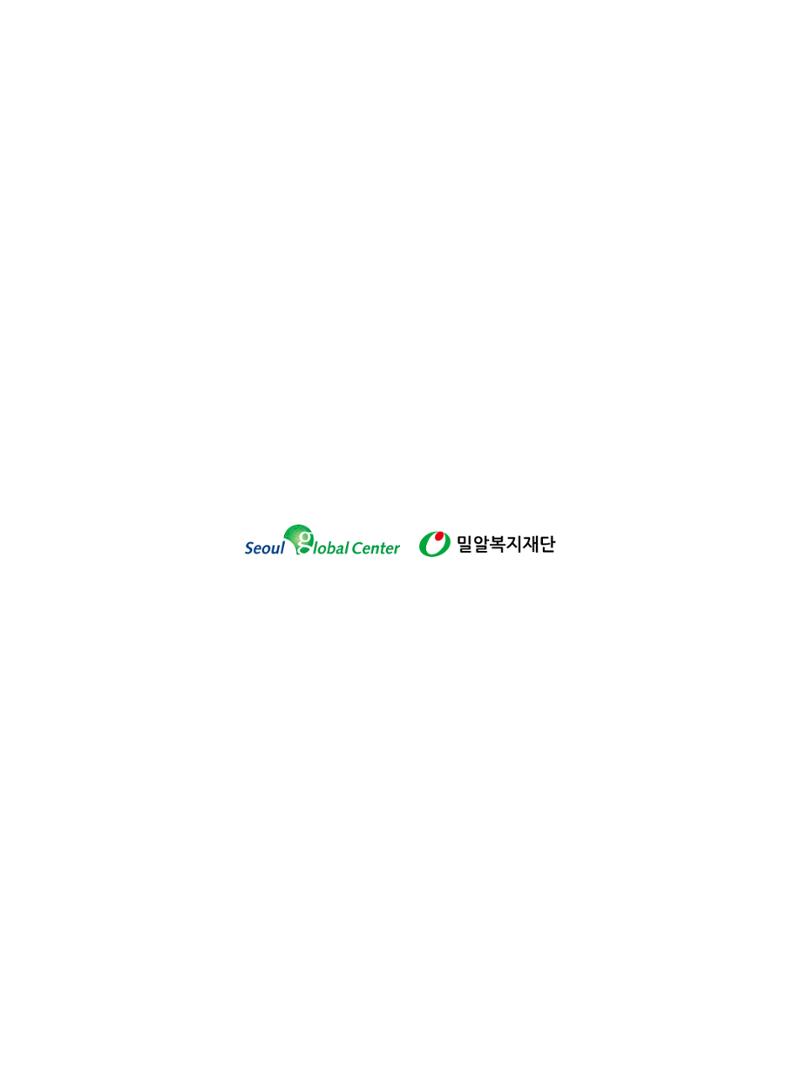 서울글로벌센터 2021년 연간보고서 59페이지