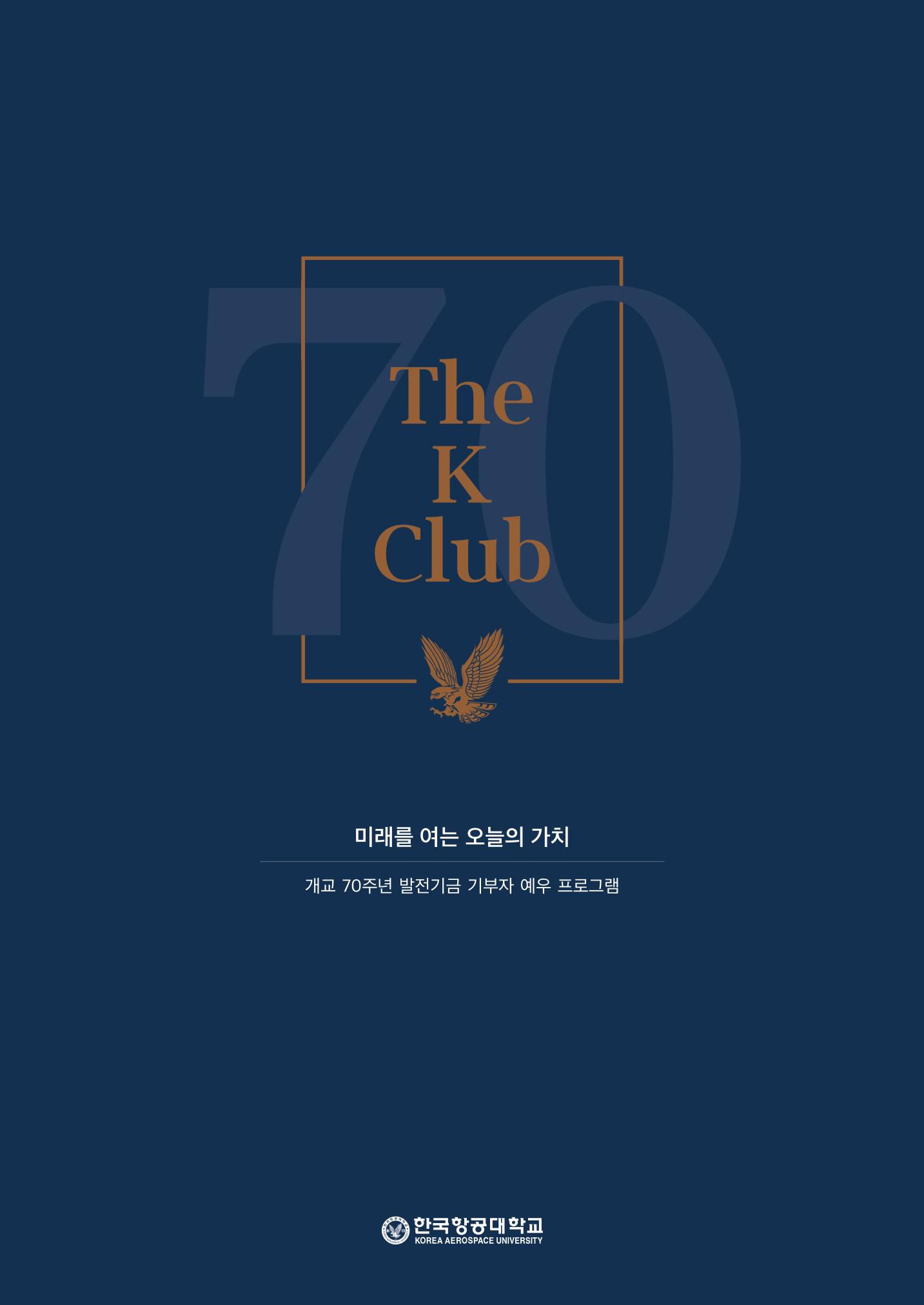 한국항공대학교 k-wing club 1페이지