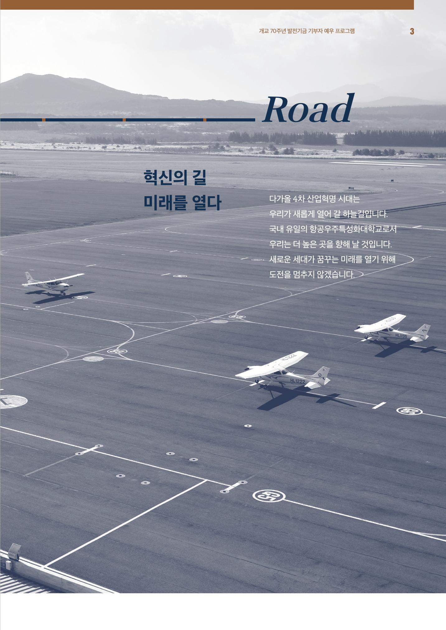 한국항공대학교 k-wing club 3페이지
