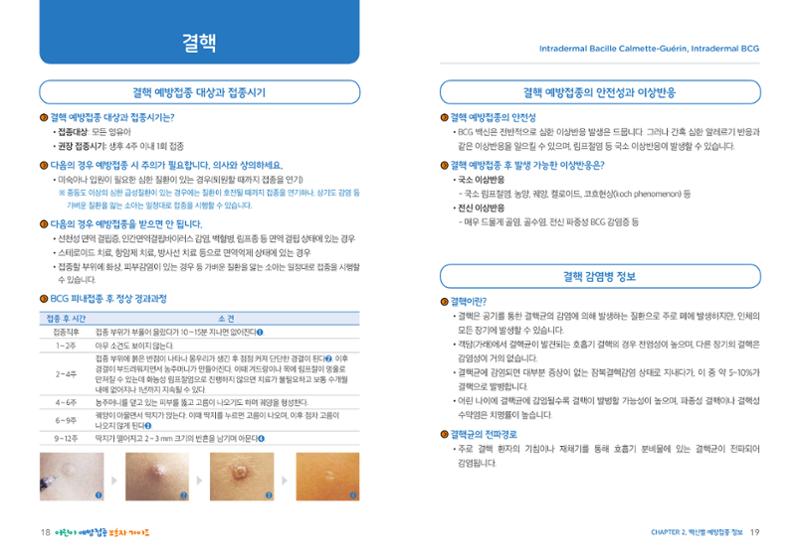 2022어린이 예방접종 보호자가이드 10페이지