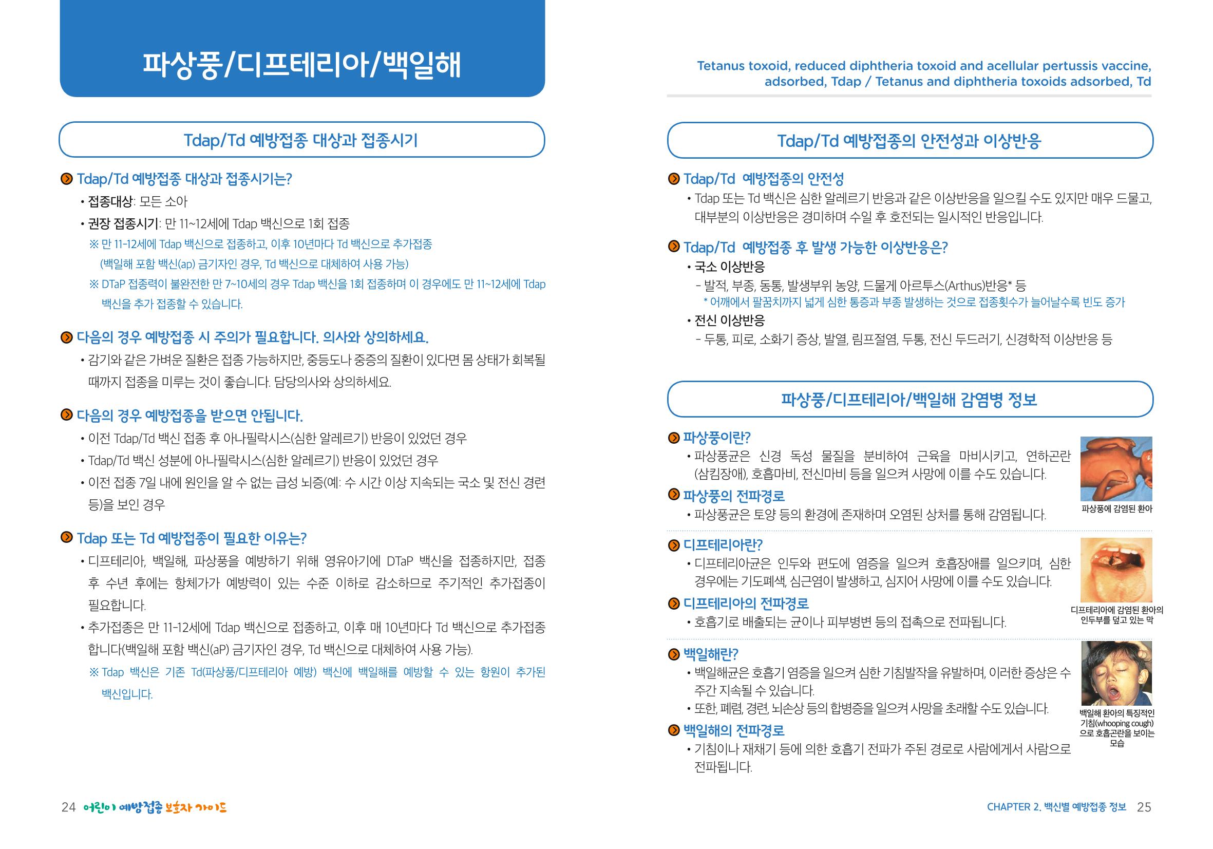 2022어린이 예방접종 보호자가이드 13페이지