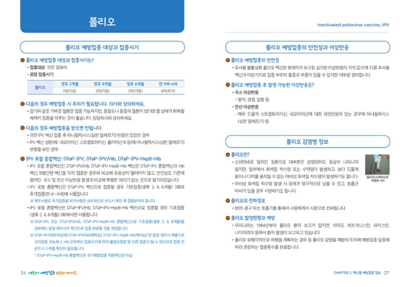 2022어린이 예방접종 보호자가이드 14페이지