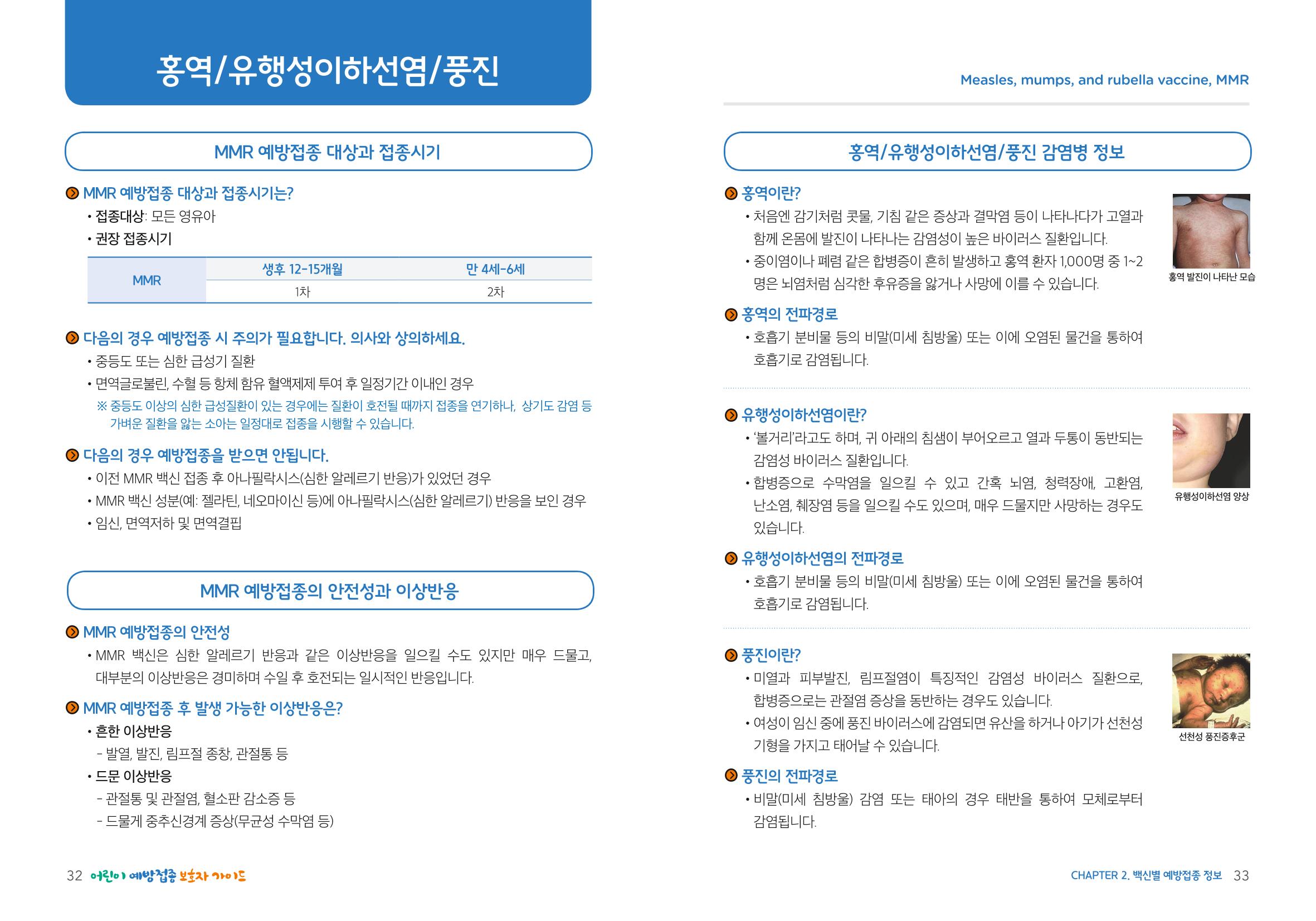 2022어린이 예방접종 보호자가이드 17페이지