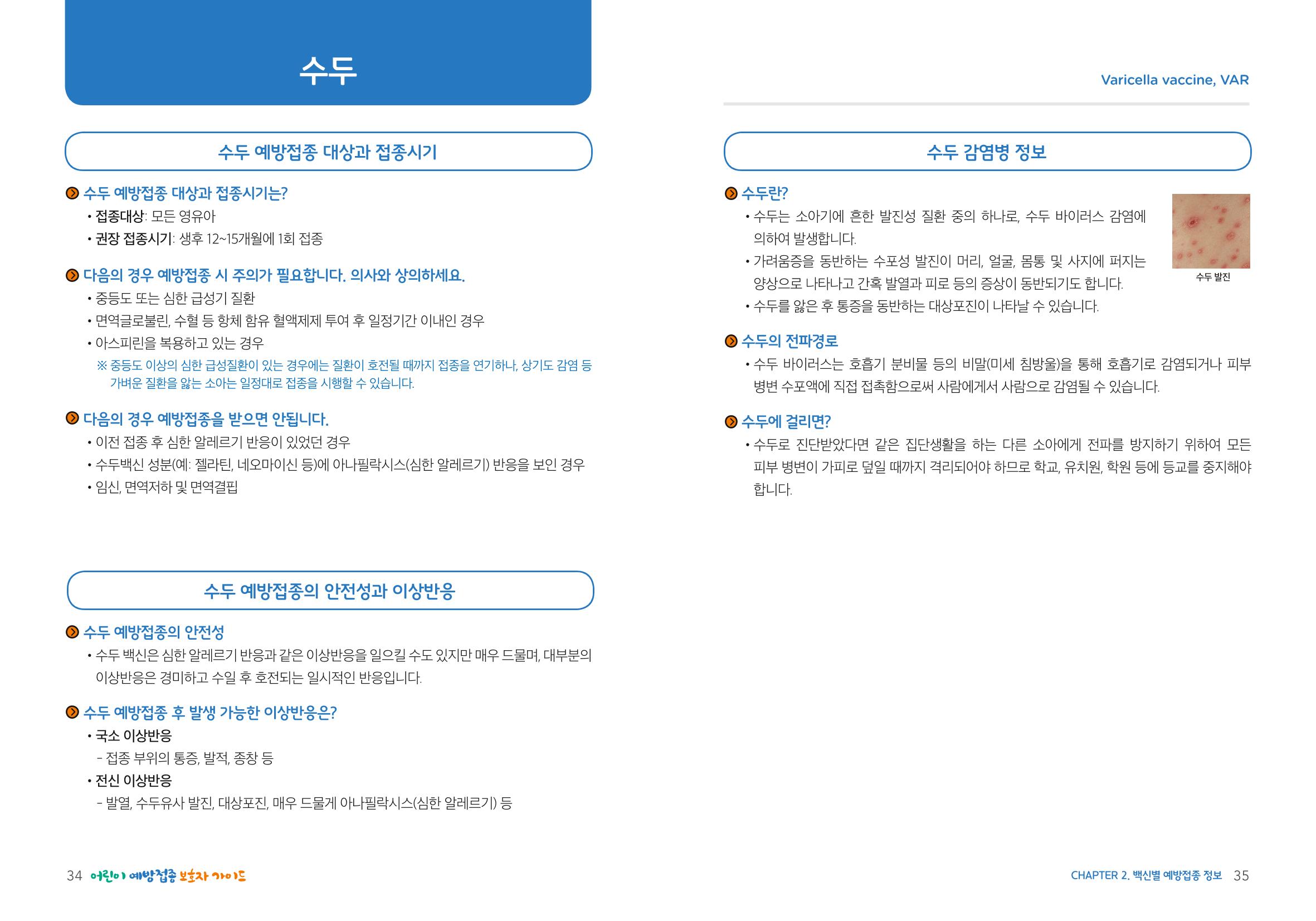 2022어린이 예방접종 보호자가이드 18페이지