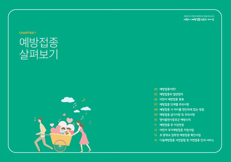 2022어린이 예방접종 보호자가이드 2페이지