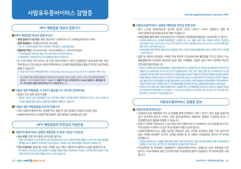 2022어린이 예방접종 보호자가이드 21페이지