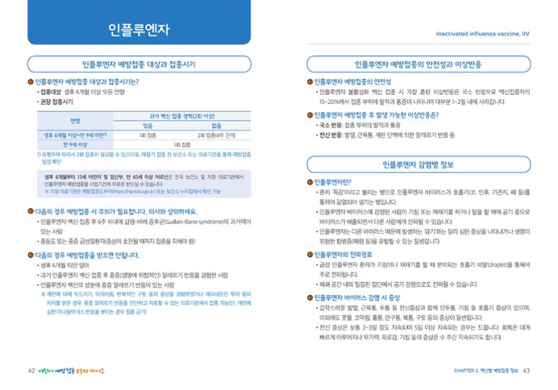 2022어린이 예방접종 보호자가이드 22페이지