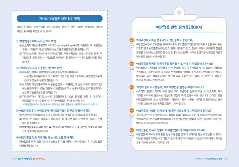 2022어린이 예방접종 보호자가이드 23페이지
