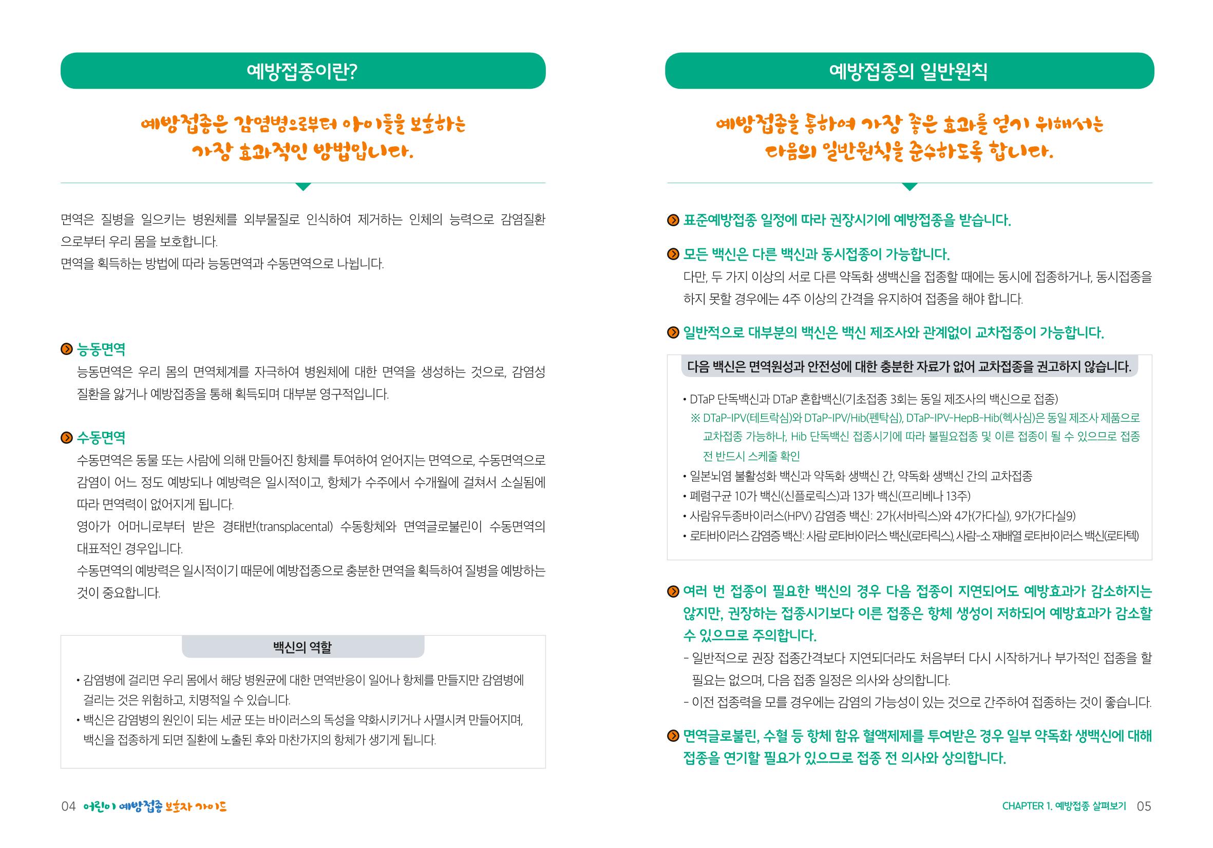 2022어린이 예방접종 보호자가이드 3페이지