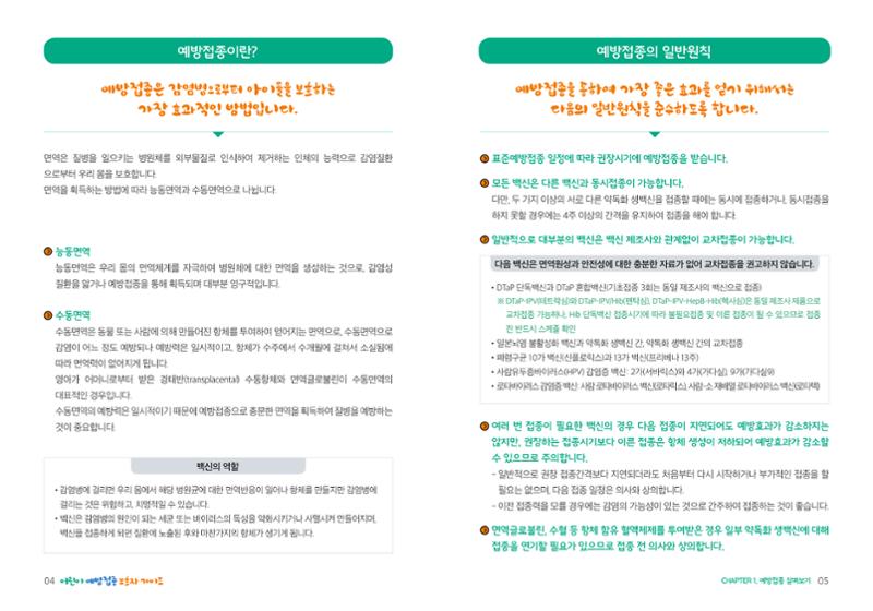 2022어린이 예방접종 보호자가이드 3페이지