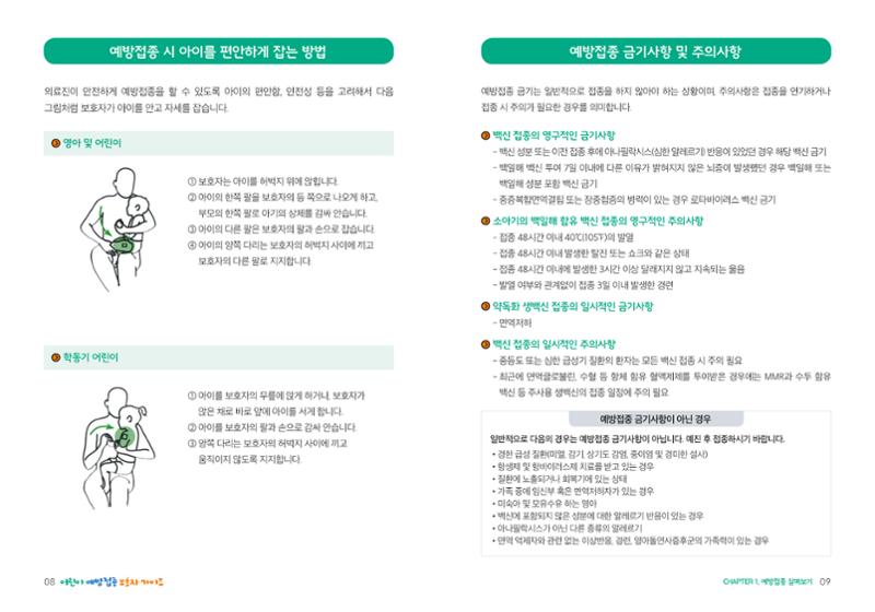 2022어린이 예방접종 보호자가이드 5페이지