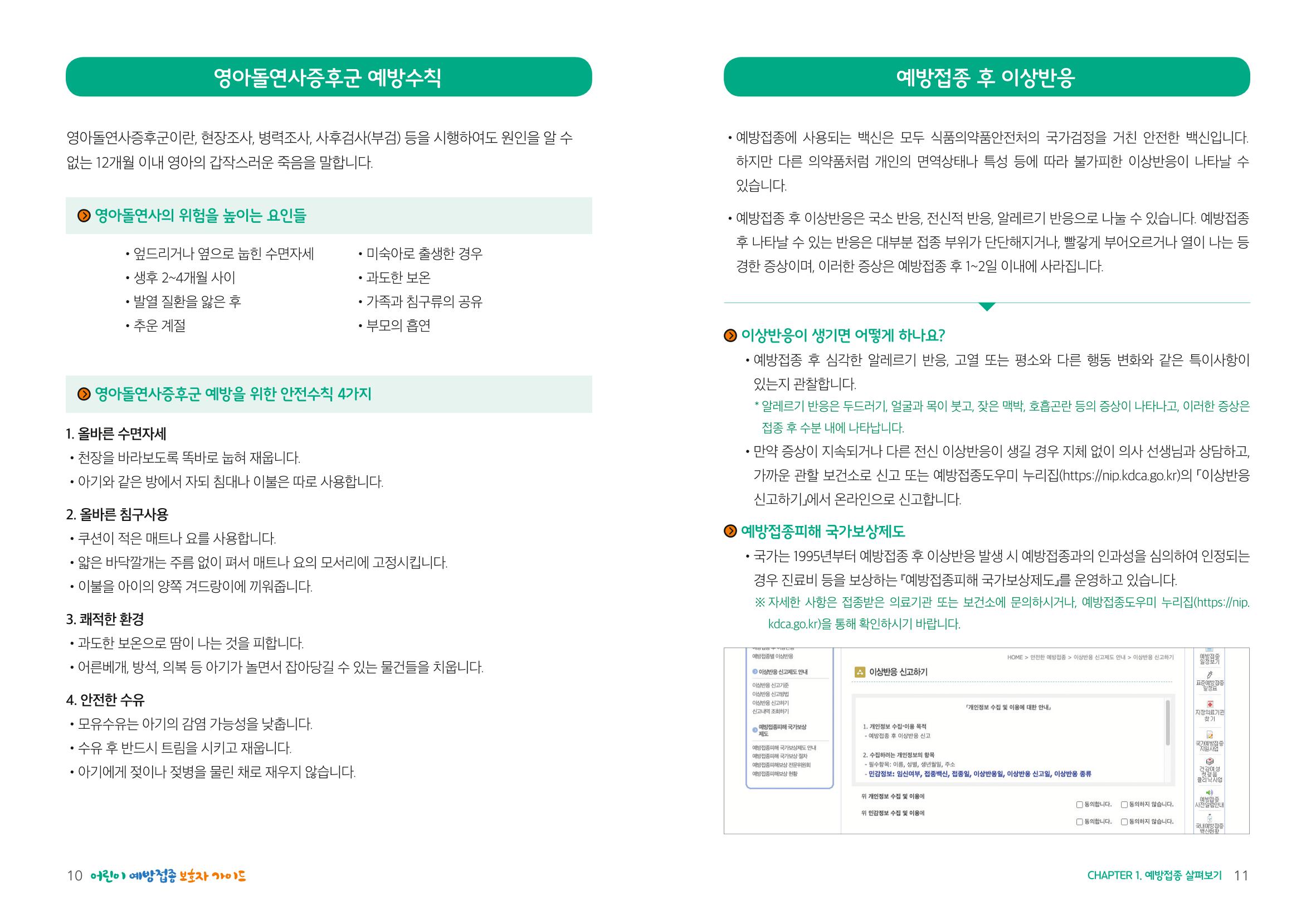 2022어린이 예방접종 보호자가이드 6페이지