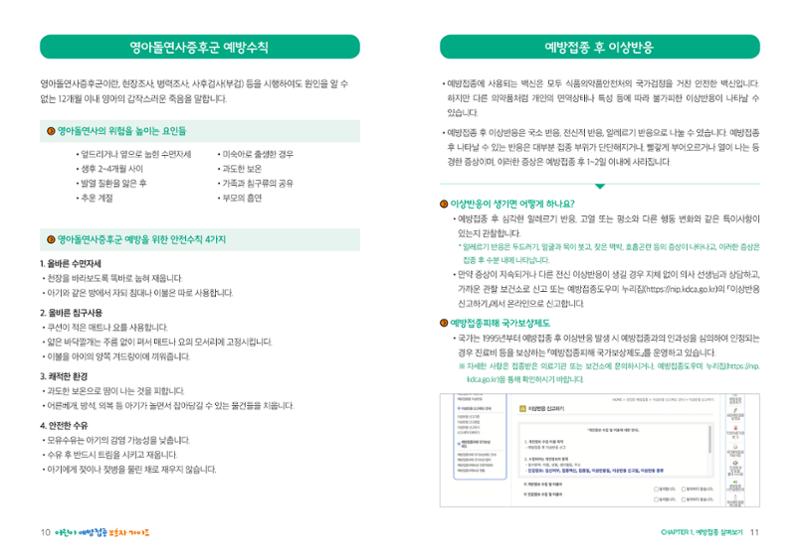 2022어린이 예방접종 보호자가이드 6페이지